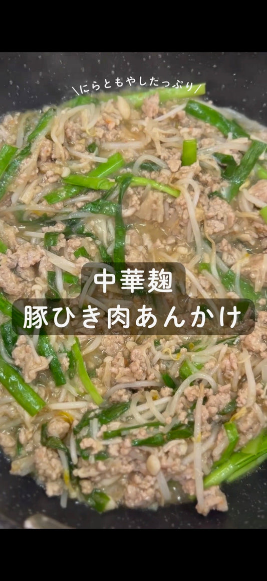 中華麹のスタミナあんかけ