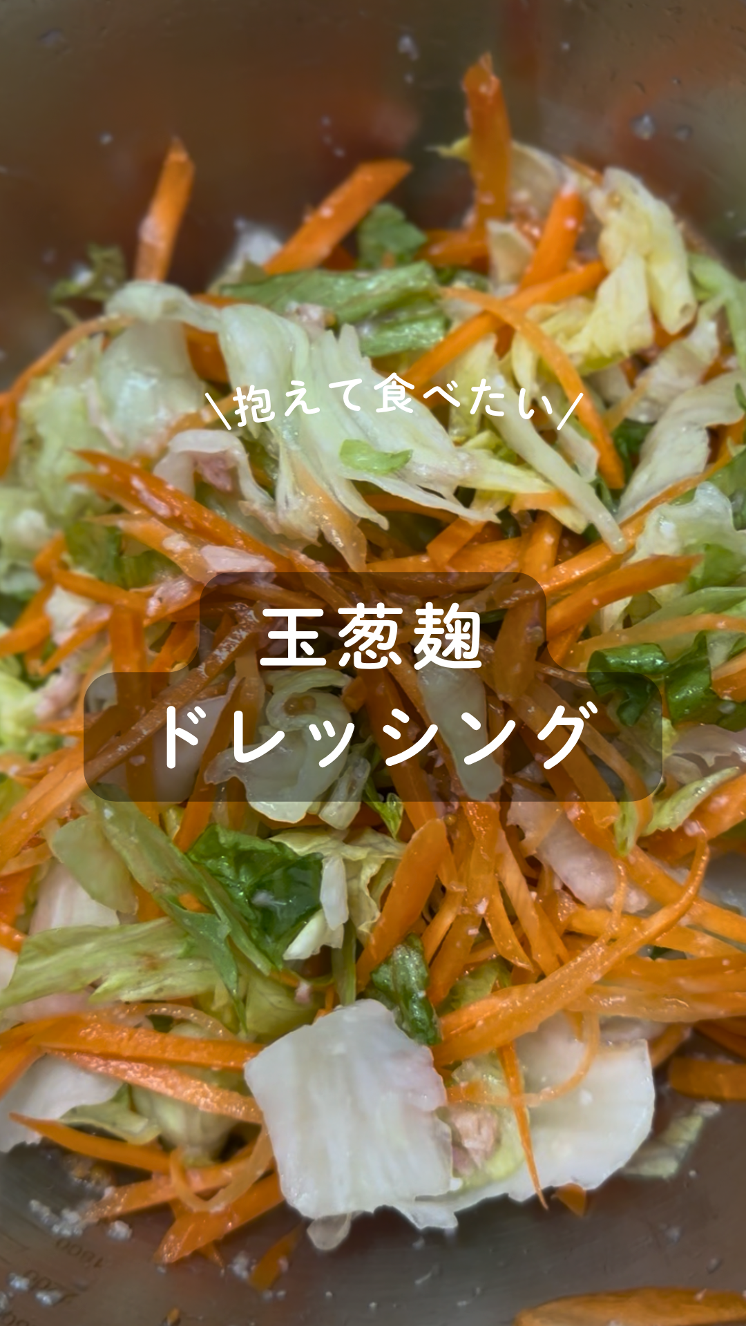 玉葱麹の腸活ドレッシング