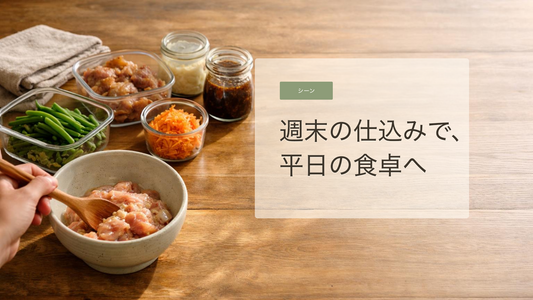 週末のまとめ支度に発酵調味料を置く暮らし