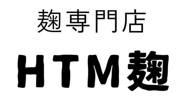 HTM麹